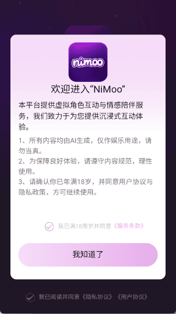 nimoo AI聊天软件界面截图